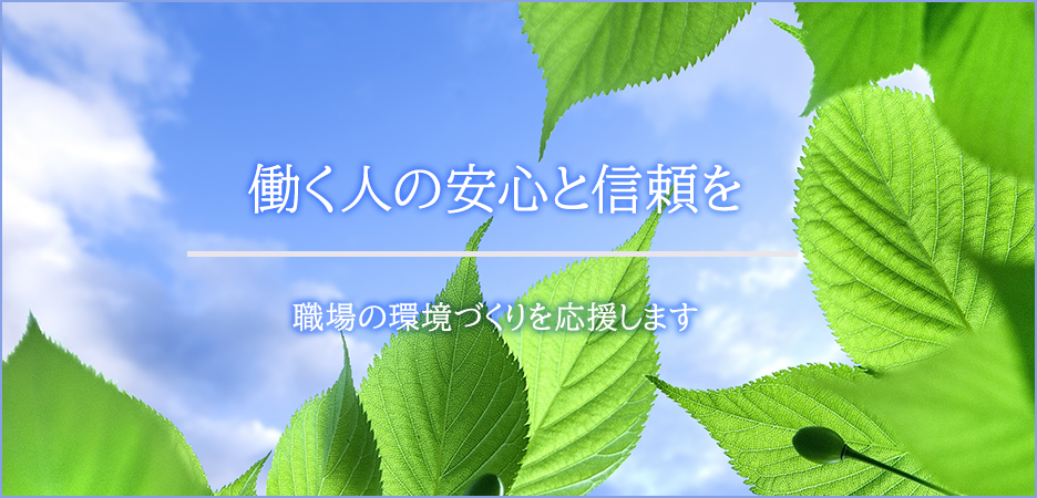 一般社団法人 金沢労働基準協会