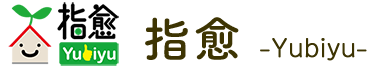 あん摩・指圧マッサージの指愈