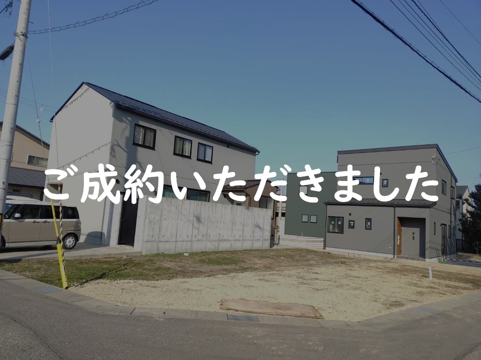 ご成約(高畠)
