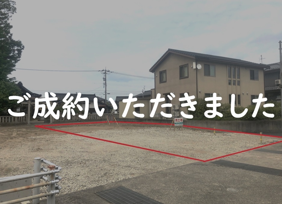 お成約