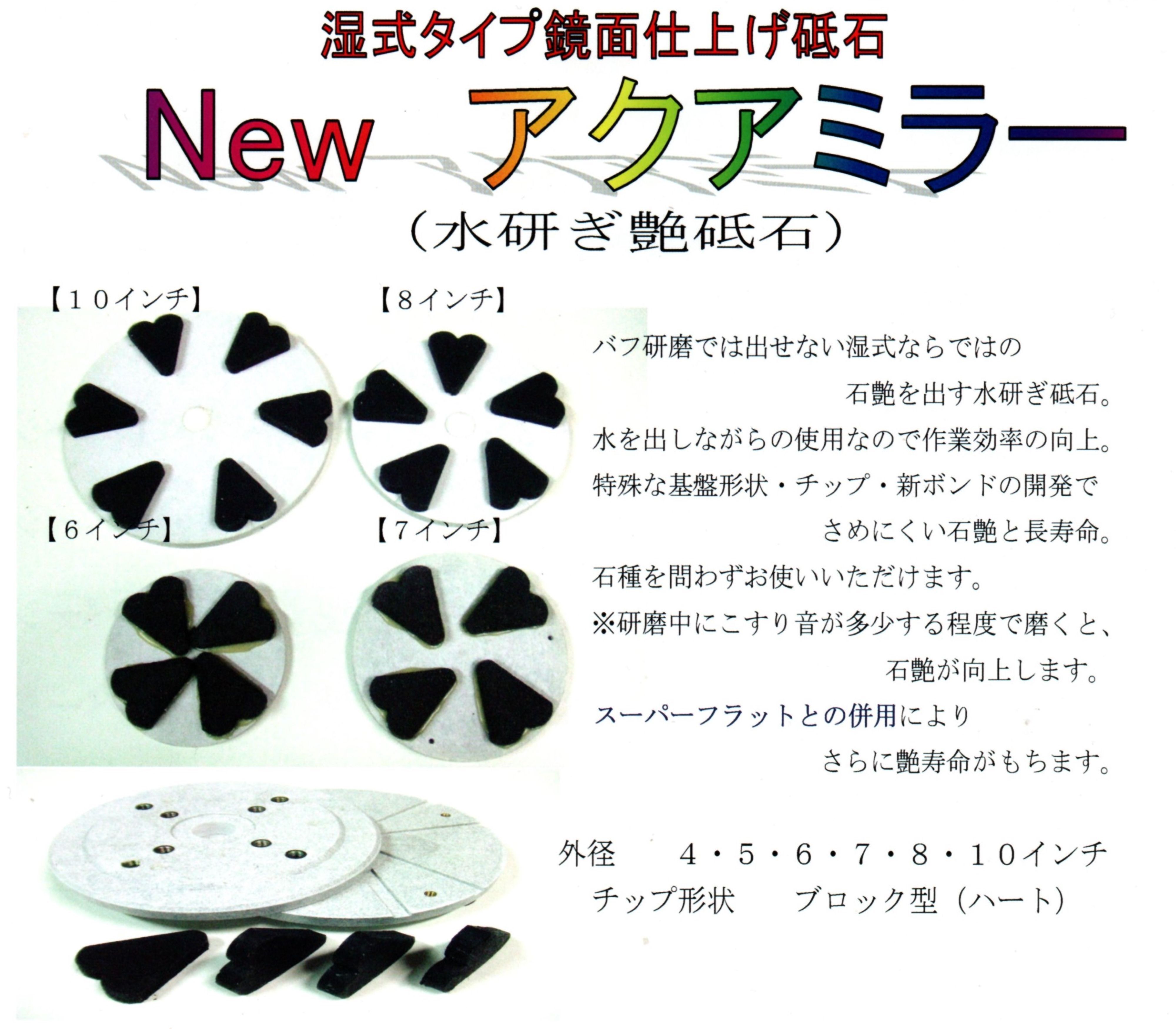 日砥工業1