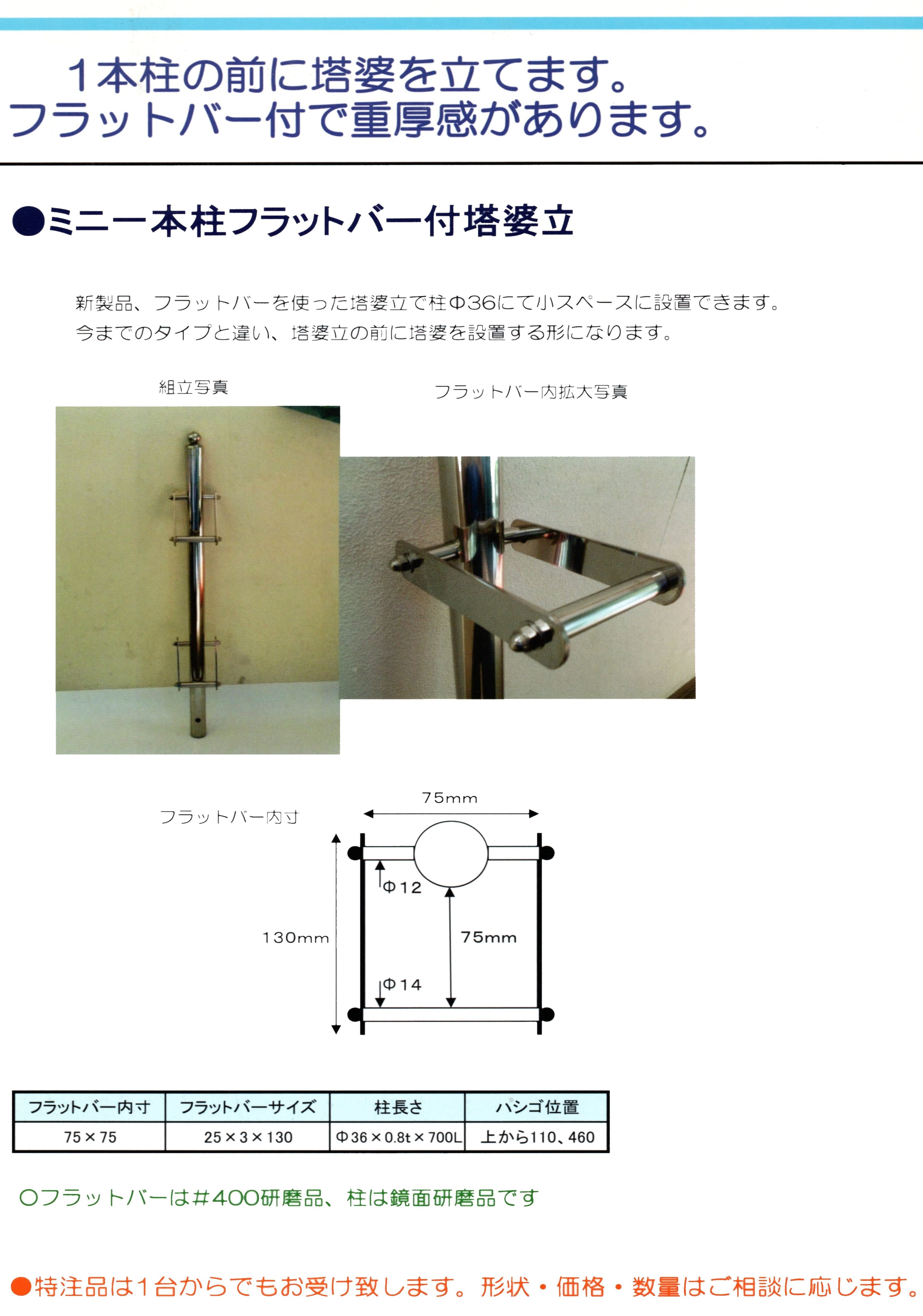 荒畑ステンレスパイプ4