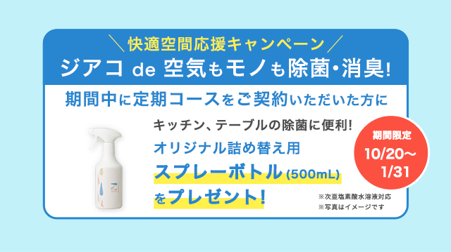 クリクラ新屋 キャンペーン