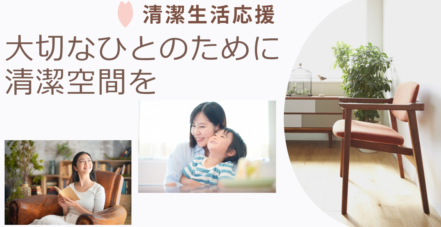 次亜塩素酸水溶液_空間除菌_img_クリクラ新屋_秋田