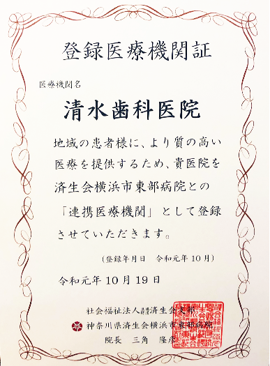 東部病院登録医証