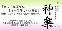 神楽-サイド