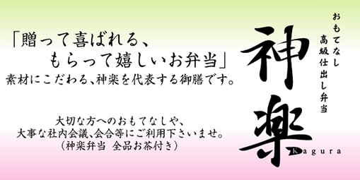 神楽