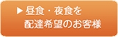配達エリアリンクボタン
