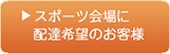 配達エリアリンクボタン