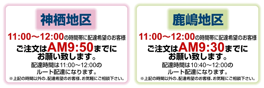 配達エリア