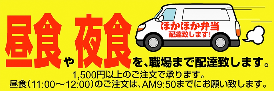 ほかほか弁当