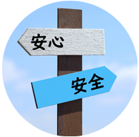 安全な薬剤使用