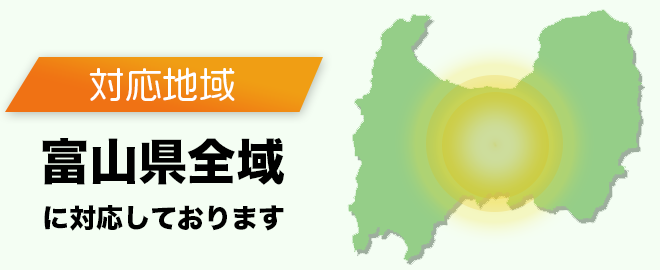 対応エリア