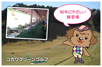 お財布にやさしい練習場