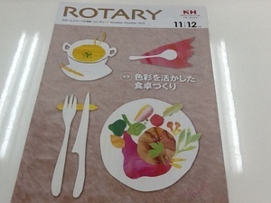 日本ハムグループ広報誌「ROTARY(ロータリー)」①