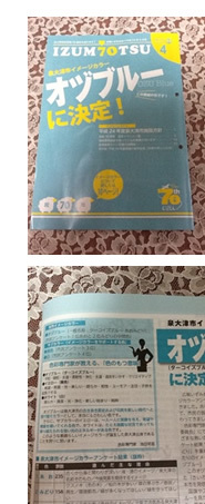 泉大津市役所広報誌2