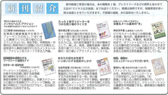 東京会議所『東商新聞』2