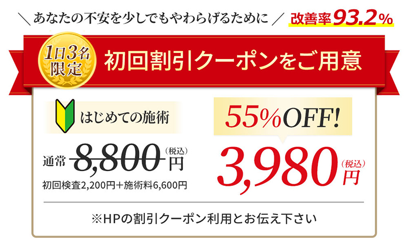 おおはま整体院の割引クーポン