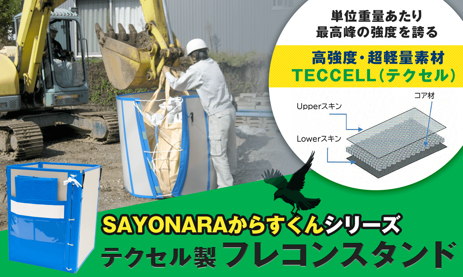 工場・土木・建築廃材向け分別用ボックス|フレコンスタンド