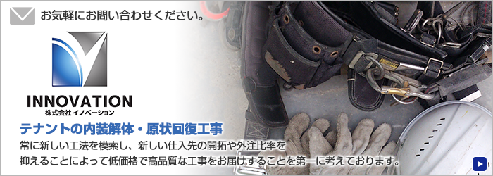 イノベーション