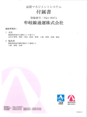 ISO9001付属書_コピー_コピー