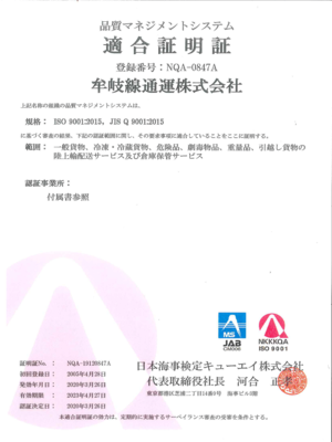 ISO9001適合証明書_コピー