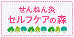 せんねん灸ロゴ サイドコンテンツバナー
