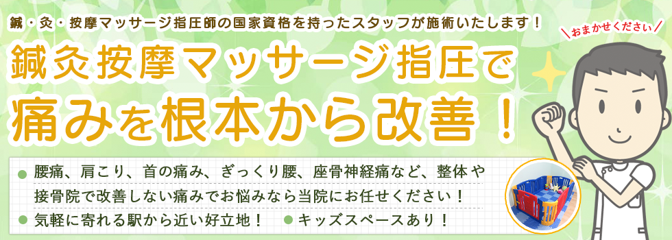 鍼灸あんまマッサージの蒲田のむすび