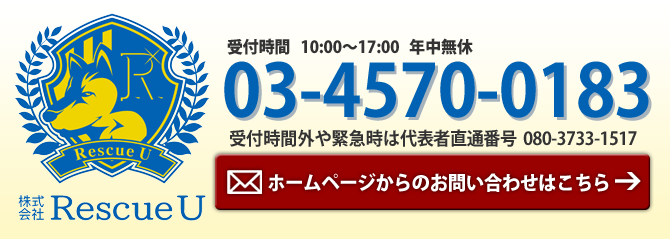 ホームページからのお問い合わせ