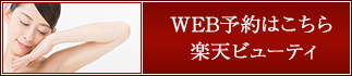 WEB予約はこちら