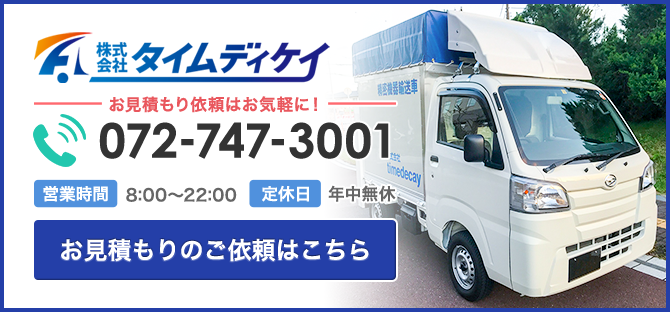 株式会社タイムディケイへのお問い合わせ