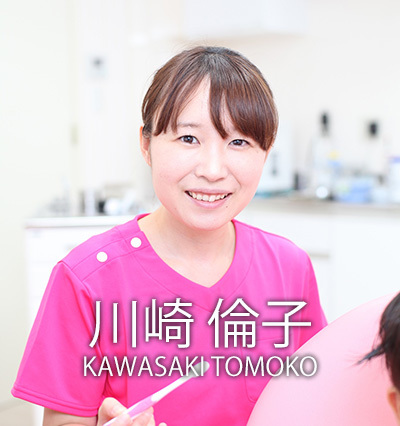 かわさき小児矯正歯科医院院長 川崎倫子