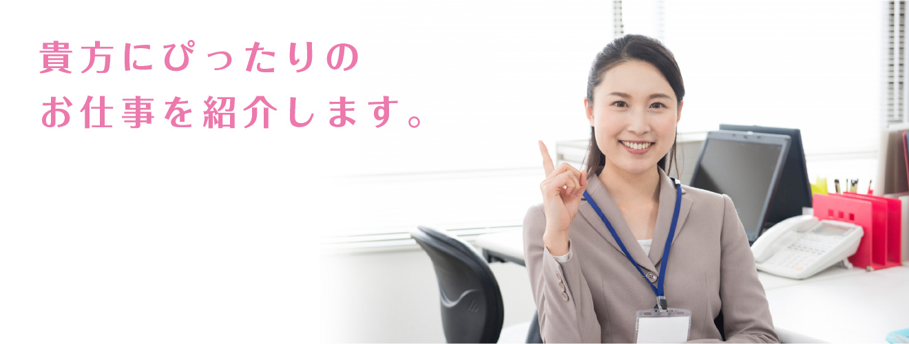 ピッタリのお仕事紹介します_インターリソース