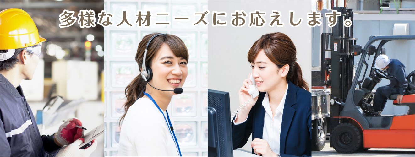多様なニーズのお応えします_インターリソース