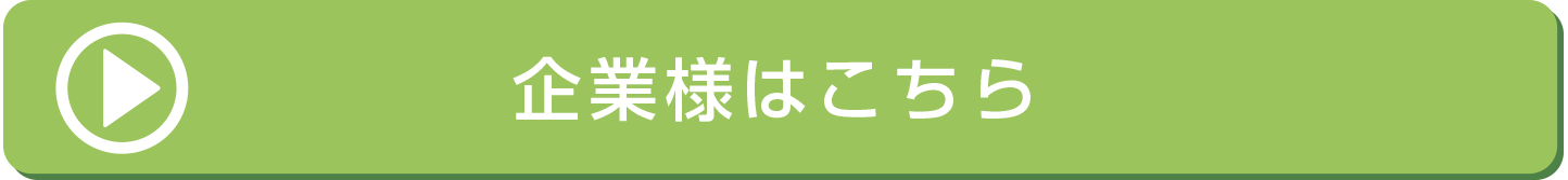 企業用バナー