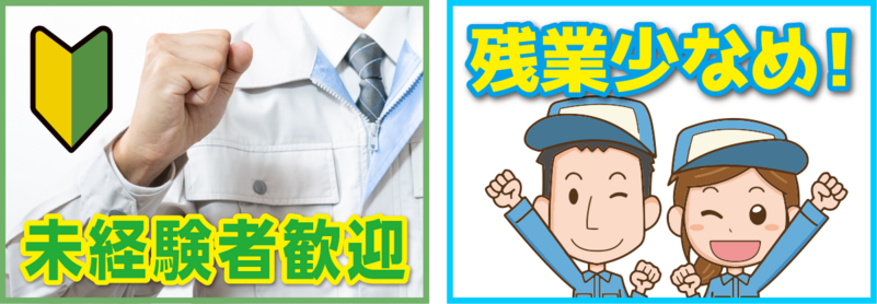 未経験者歓迎