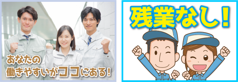 働きやすいがココに