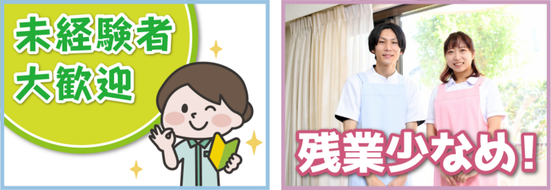 未経験者歓迎_残業少なめ