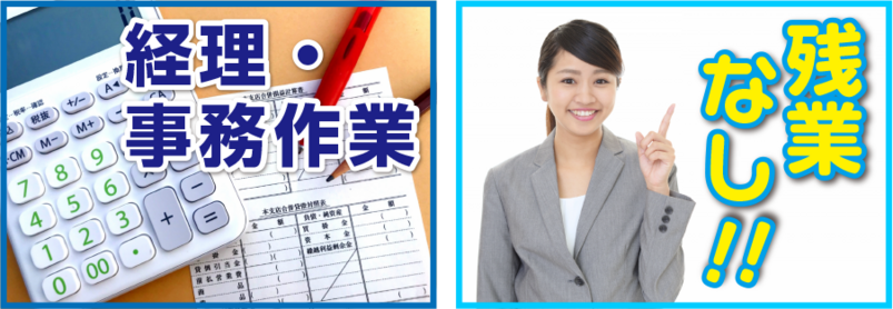 経理事務作業_残業なし