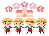 入園おめでとう
