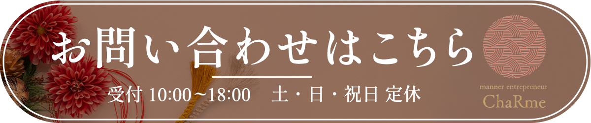 お問い合わせバナー