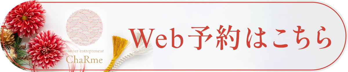 ネット予約バナー