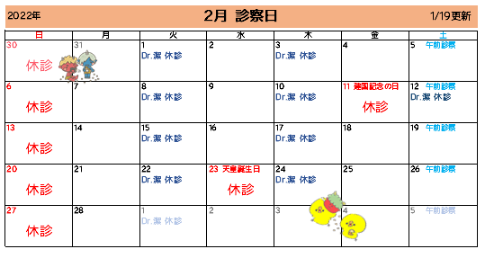 2月診察カレンダー