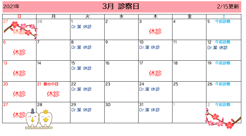 3月診察カレンダー