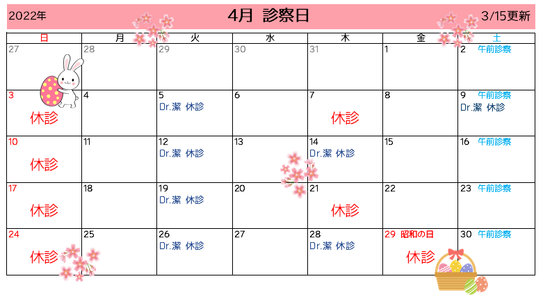 4月診察カレンダー