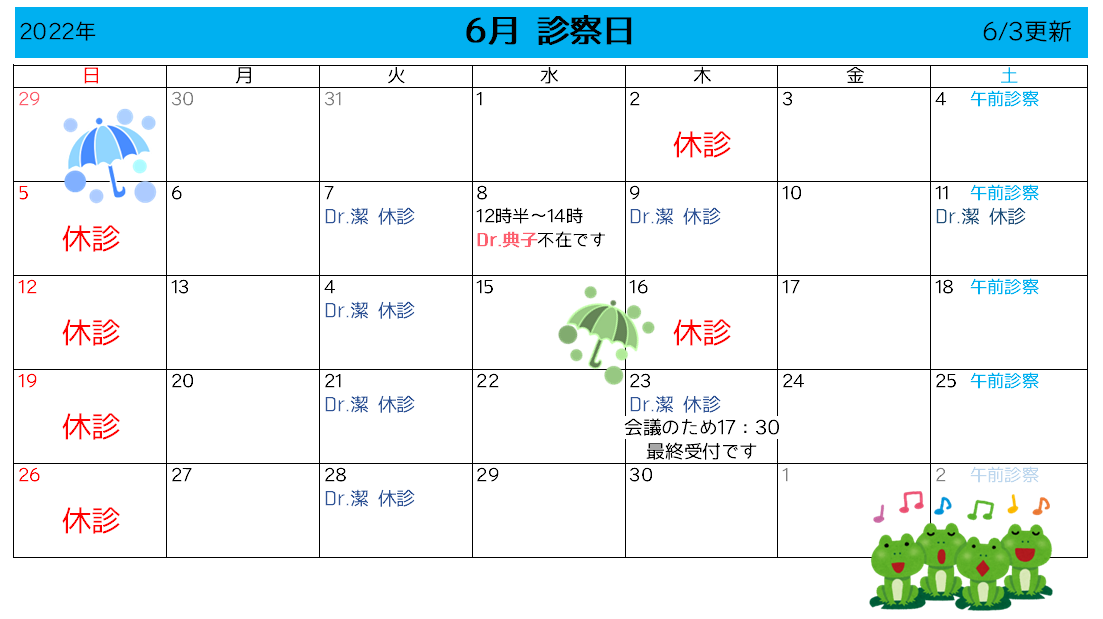 6月診察カレンダー