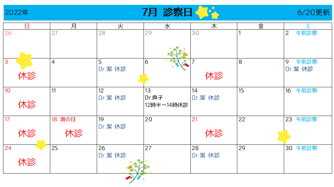 7月診察カレンダー