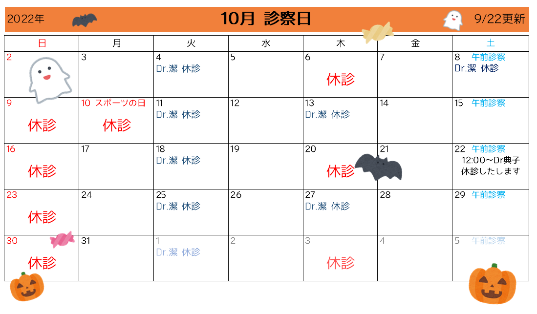 10月診察カレンダー