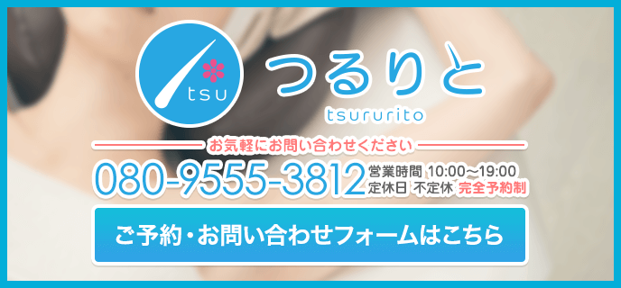 ご予約・お問い合わせはこちら