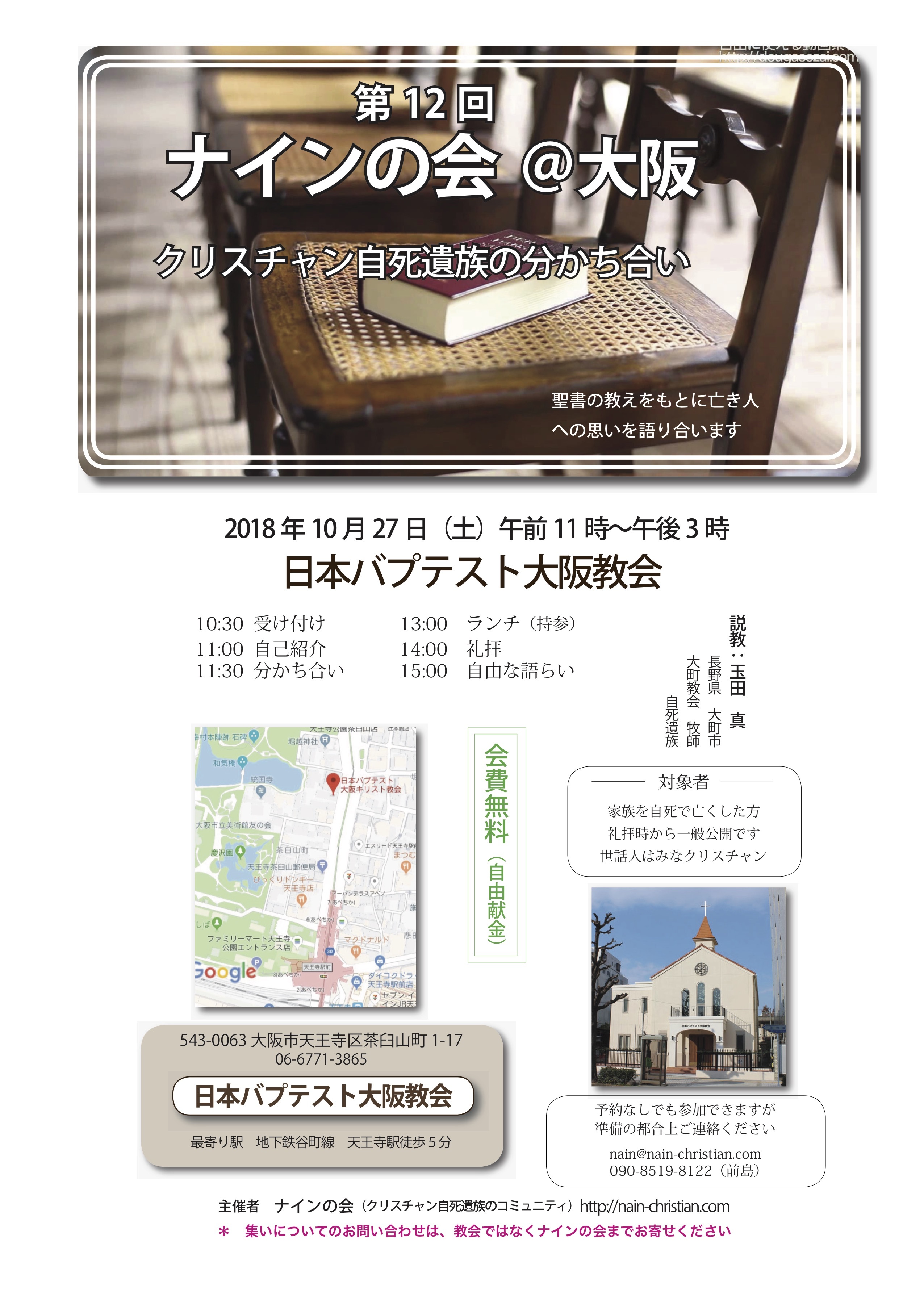 大阪ナイン2018